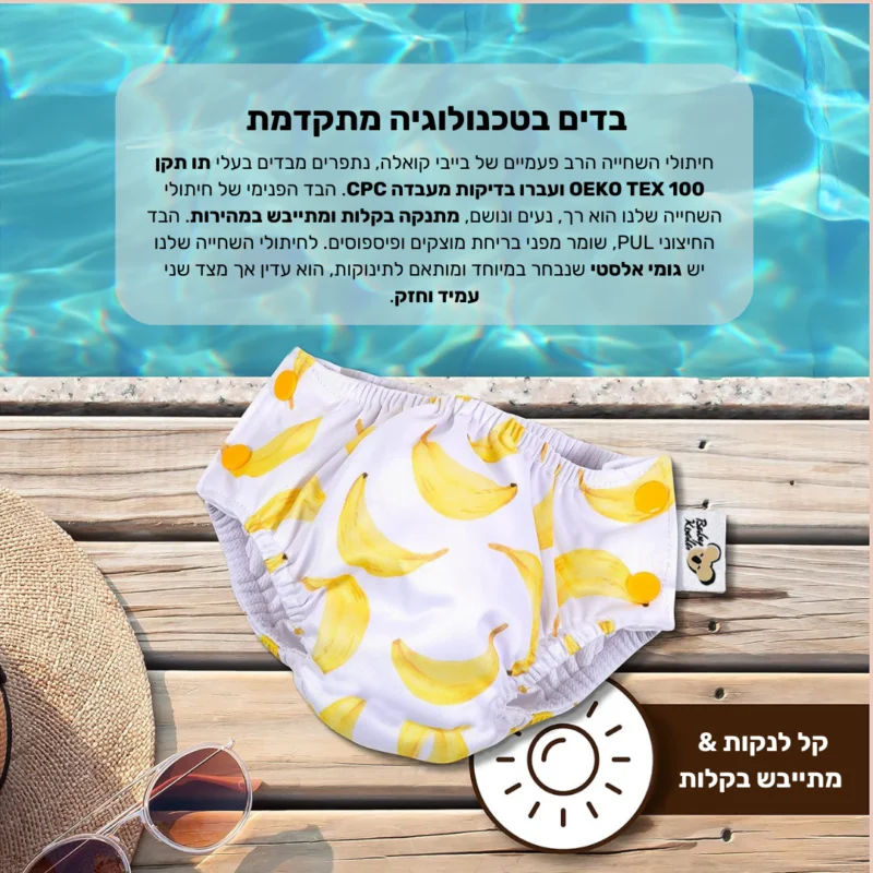 ⁦חיתול שחייה רב פעמיים  בגד ים חיתול - בננות⁩ – תמונה ⁦7⁩