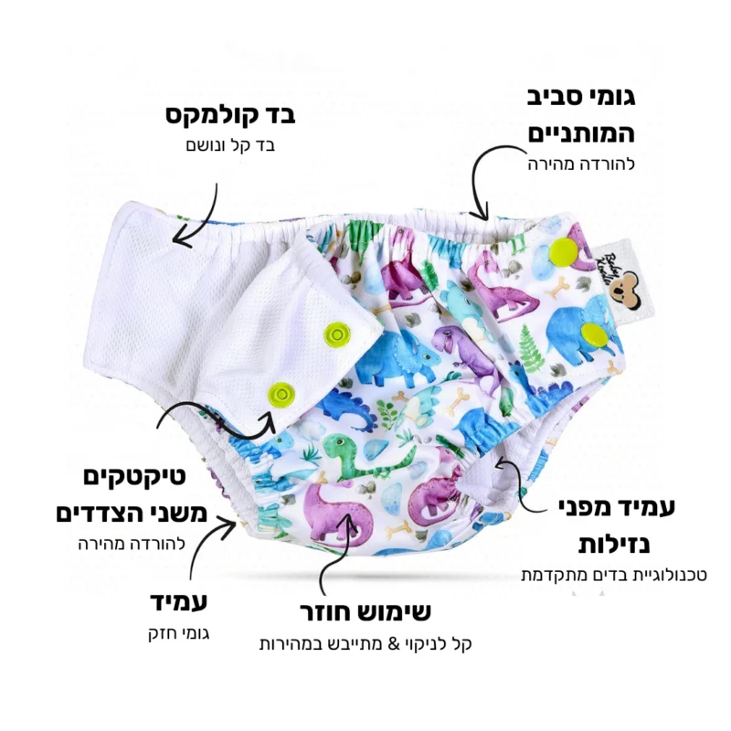 חיתול שחייה דינו הסבר