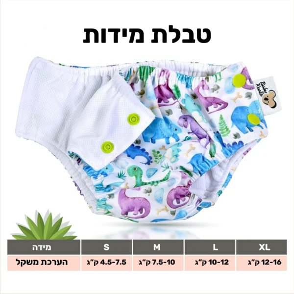 חיתול שחייה דינו טבלת מידות