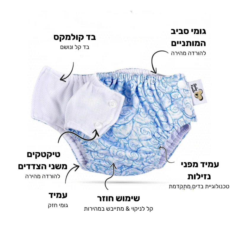 חיתול שחייה נאוטילוס הסבר