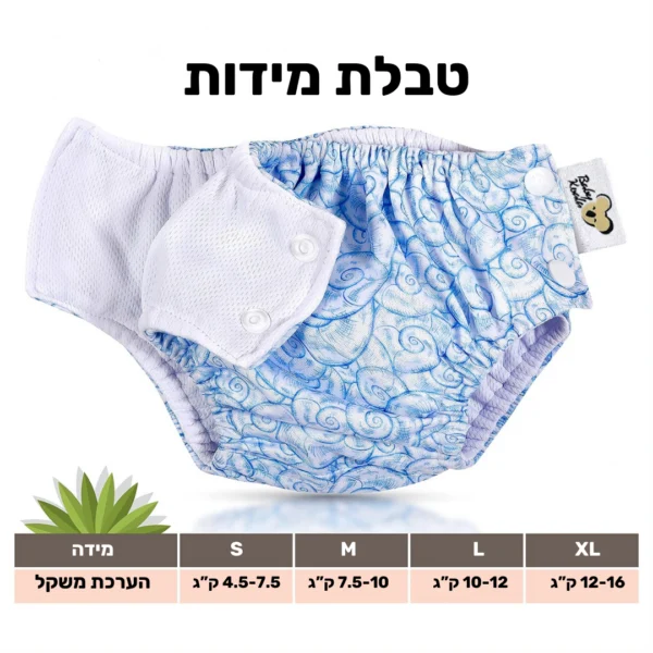 טבלת מידות של חיתול שחייה נאוטילוס בייבי קואלה