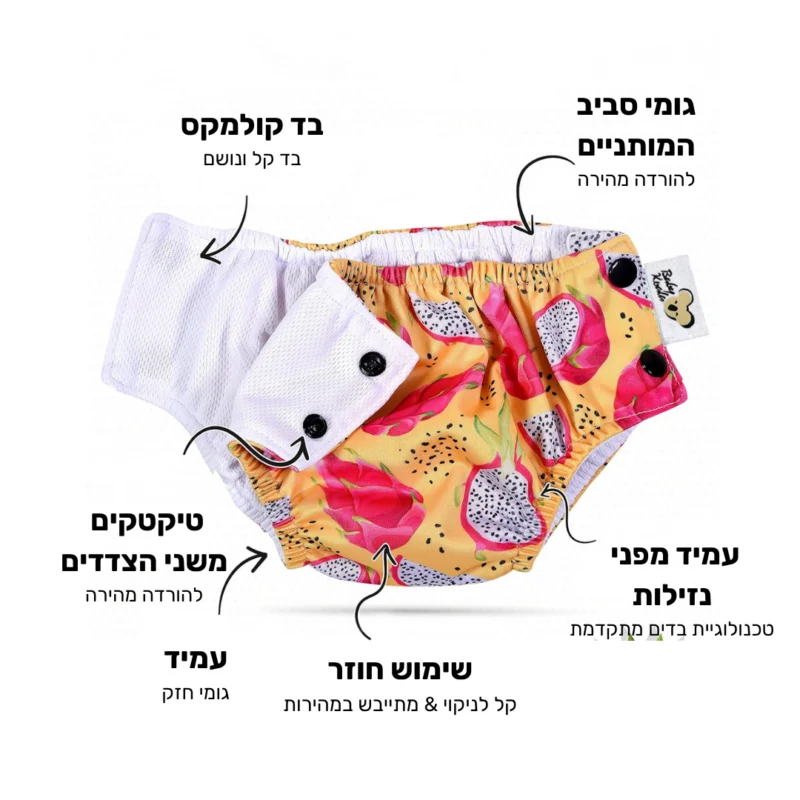 חיתול שחייה פיטאיה הסבר