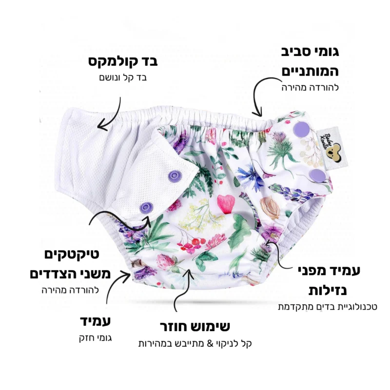 חיתול שחייה פרחי בר הסבר