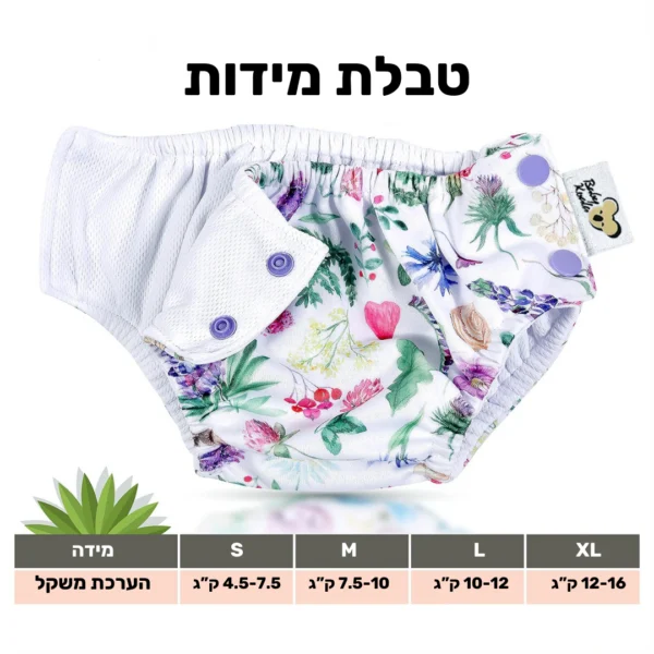 חיתול שחייה פרחי בר טבלת מידות