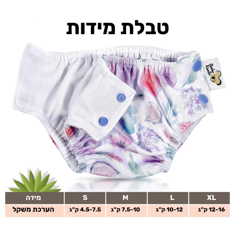 חיתול שחייה תאנים טבלת מידות