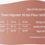 תחתוני מחזור רב פעמיים לנערות גזרת היפסטר